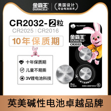 金霸王纽扣电池CR2032钮扣电池3V锂电池2粒装车钥匙电子厂家批发