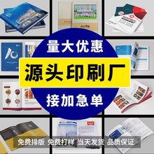 画册印刷宣传册定制胶装骑订精装书籍订做教材教辅书籍源头印刷厂