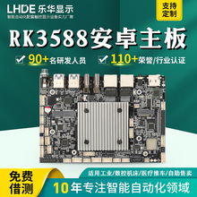 瑞芯微RK3588安卓8+64G主板机器人售货广告机工控主板开发板