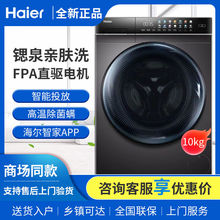 Haier/海尔 EG100MATE8SU1 10公斤直驱变频家用滚筒全自动洗衣机