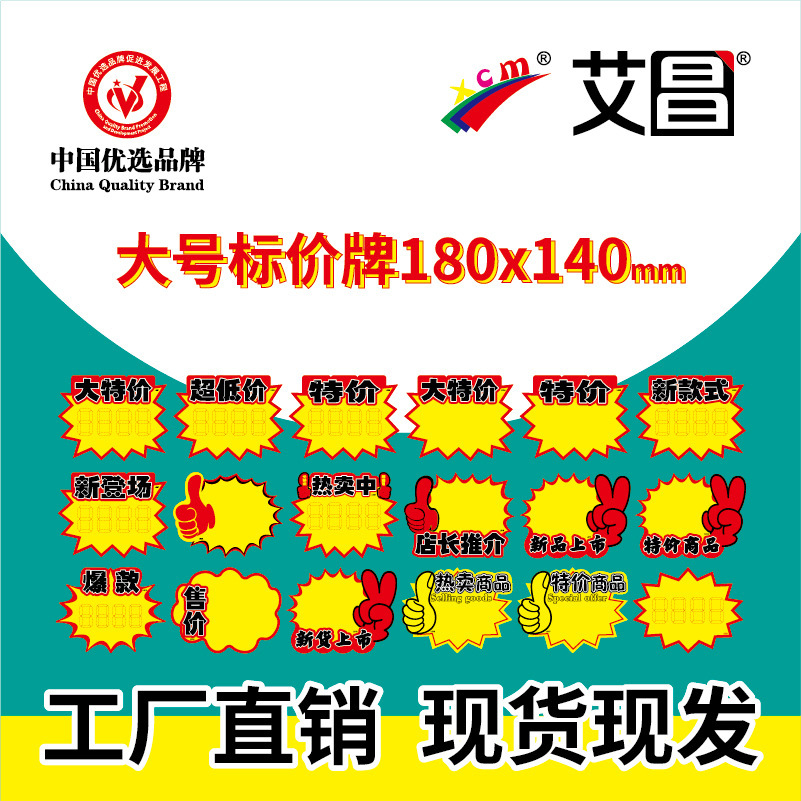 超市价格标大号标价牌pop广告纸新款爆炸牌贴特价标牌商品标价标