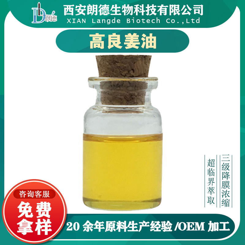 高良姜油高良姜提取物超临界萃取高良姜油高良姜精油植物精油