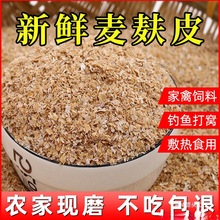 麦麸皮小麦麸 鸡鸭虫吃粗麦麸细麦麸饲料 钓鱼麦麸麸皮小麦麸溢柚