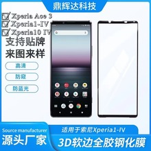 适用索尼Xperia10IV旭硝子钢化膜 Xperia1 IV全屏丝印定制钢化膜