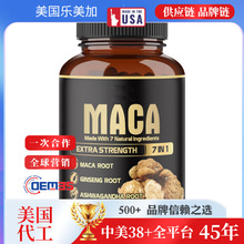 亚马逊热品玛卡胶囊MacaCapsules跨境厂家供应