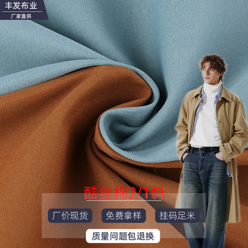 t400酷丝棉斜纹布料 230g酷丝棉耐磨风衣夹克外套工装抗静电面料