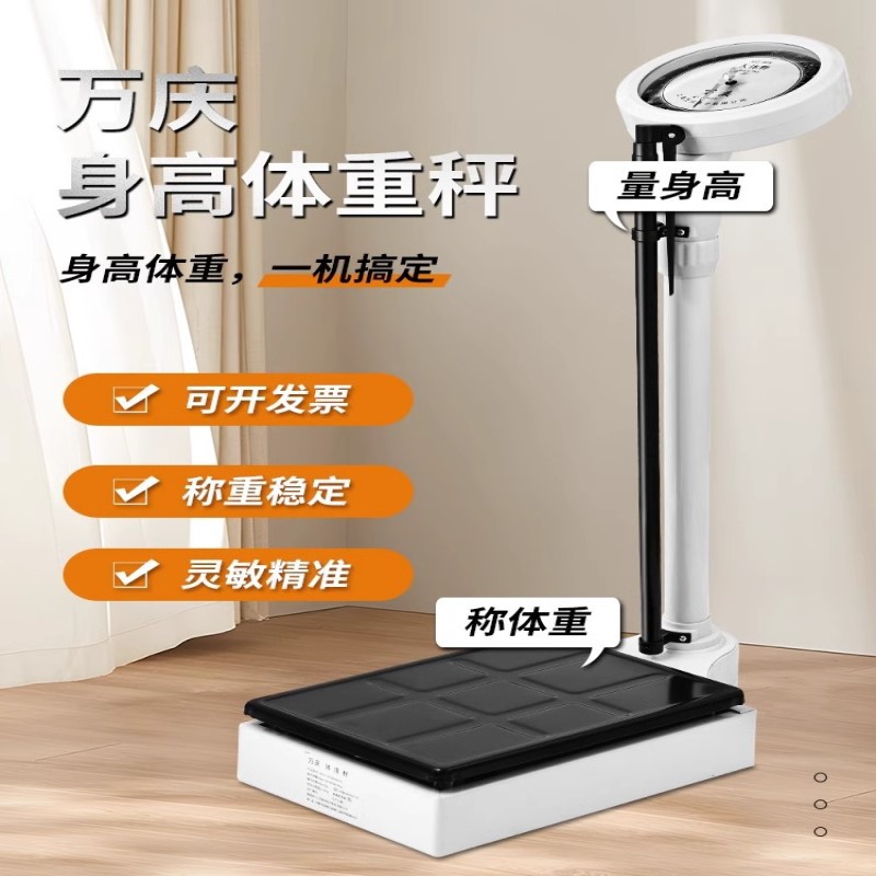 万庆智能机械身高体重体脂测试一体秤超声波款体检称校园医院药店