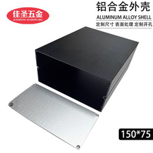 铝合金壳体仪表机箱一体铝型材锂电池外壳铝壳铝盒150x75DIY批发