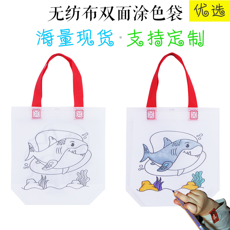 STD1儿童DIY双面无纺布涂鸦袋生日派对手工填色涂色绘画包CPCE
