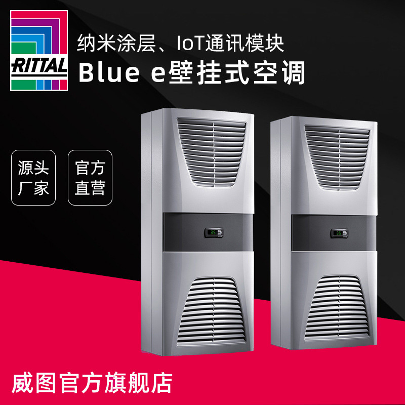 德国威图rittal Blue e壁挂式机柜空调工业温控器SK3302.300