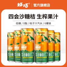 四会沙糖桔果汁汽水330ml*6罐装易拉罐橘子汽水果味碳酸饮料