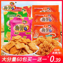 狗牙儿比萨卷锅巴童年怀旧耐吃小时候零食品小包小吃休闲网红膨化