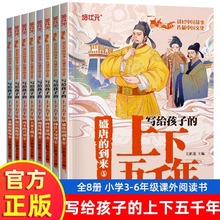 写给孩子的中华上下五千年小学生三四五六年级课外漫画书中国历史