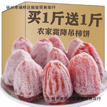 5斤山东降霜柿饼柿子饼柿吊饼农家自柿子饼霜降晾晒柿饼吊饼散装2