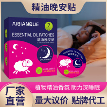 艾扁鹊精油晚安贴睡眠贴安睡贴眠乐贴枕边源头厂家一件代发晚安贴