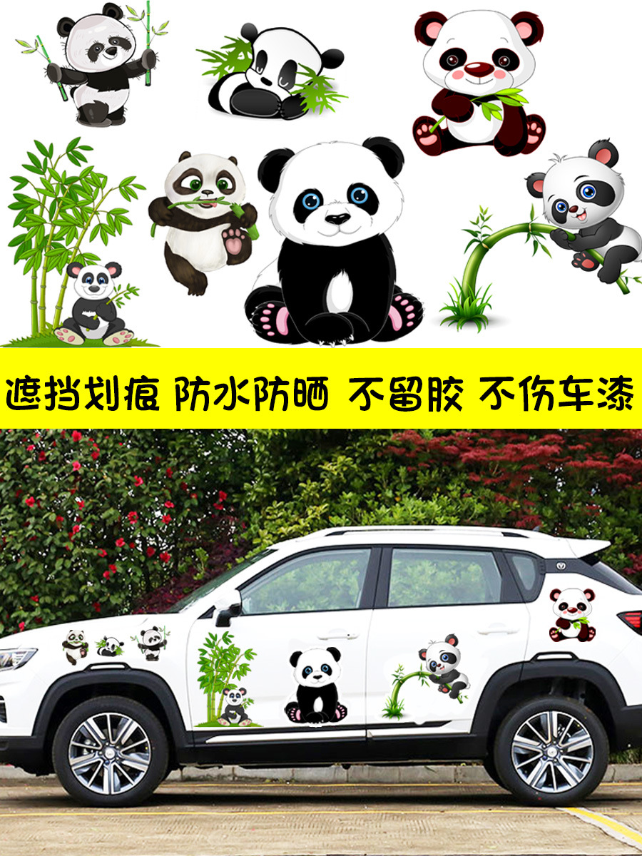 卓贴 汽车划痕遮挡遮盖熊猫可爱卡通车身个性创意装饰3d立体车贴