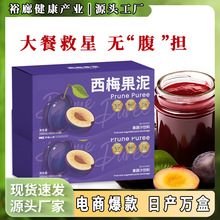 新版西梅果泥 加强版酵素西梅果泥浓缩西梅原浆工厂直发现货代发