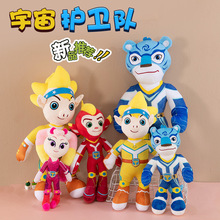 新款宇宙护卫队毛绒玩具超萌特工队公仔精品毛绒娃娃跨境礼物批发