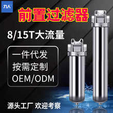 中央商用过滤瓶自来水10寸净水器全屋过滤器家用不锈钢大流量前置