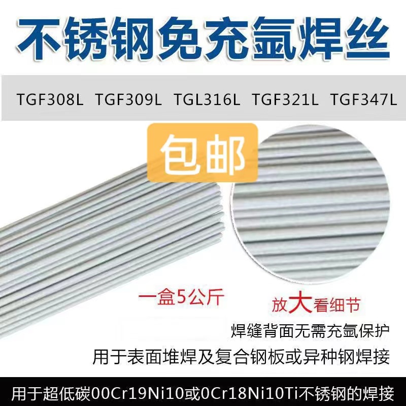 TGF-2209不锈钢免冲氩焊丝TGF316L 309L 347 308L自保护药皮焊丝