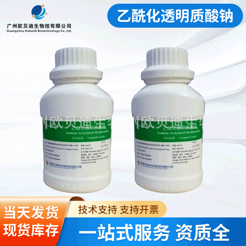 hymagictm 4d透明质酸钠 乙酰化透明质酸钠 新型柔肤因子1克起订
