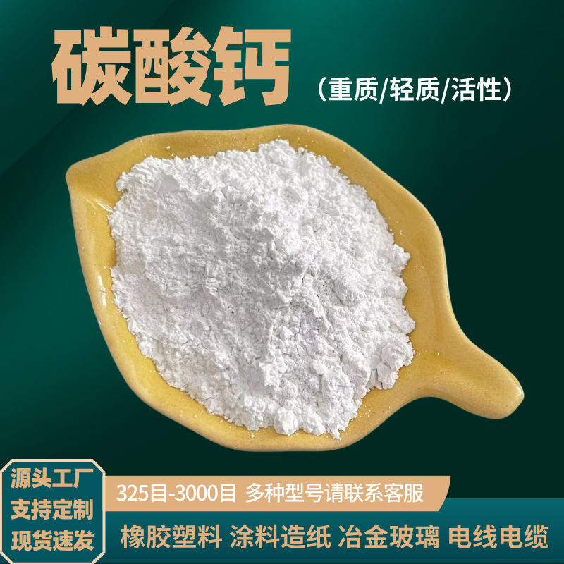 重质碳酸钙粉橡胶塑料行业用碳酸钙粉造纸涂料油墨用重质钙粉批发