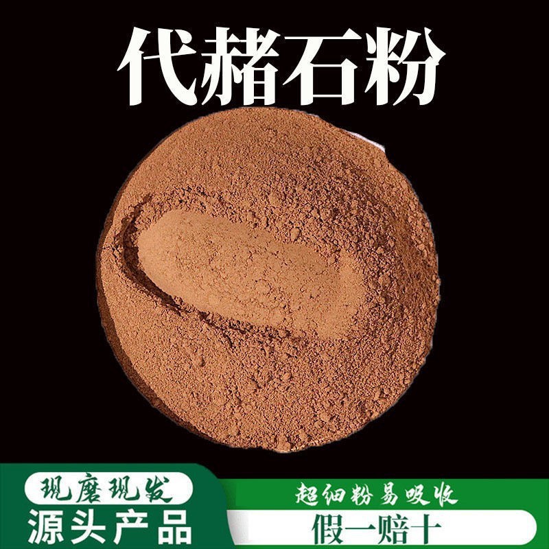代赭石粉 中药材粉 现磨纯天然代赭石细粉 500克包邮送量勺-阿里巴巴
