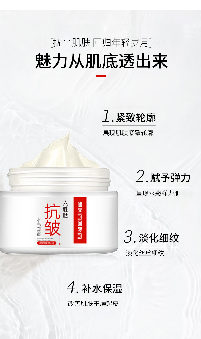 六胜肽面霜抗皱面部护理素颜霜抗皱水光面霜补水保湿精华抗皱面霜