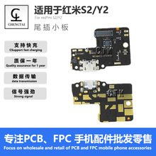 适用于红米S2redmiY2尾插充电小板送话天线chargerflex数据传输