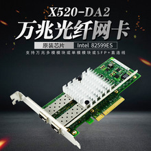 82599双口PCI-EX8万兆服务器SFP+光纤网卡 X520-DA2 /E10G42BTDA