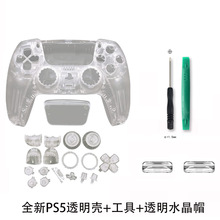 PS5手柄壳 透明替换壳 PS5手柄DIY换壳配工具摇杆保护帽 全套按键