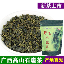 20新春茶广西昭平高山野生石崖茶石岩茶浓香烘青散装100克