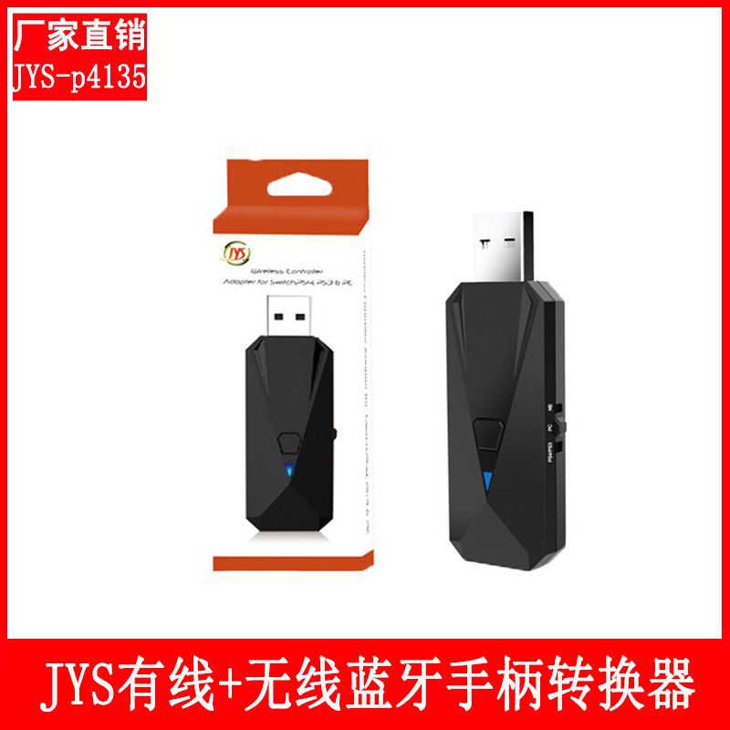 jys有线 无线蓝牙手柄转换器 适配器支持ps4/switch/pc和ps3主机