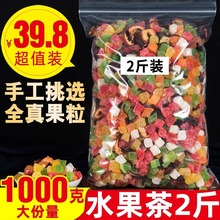 水果茶果粒茶散装500g新鲜手工果干花果茶洛神花茶袋装组合茶包邮