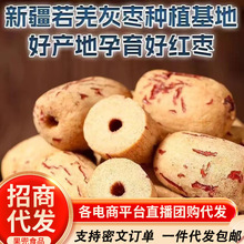 去皮无核枣若羌灰枣无皮去核红枣免洗大枣煲汤煮粥泡水休闲