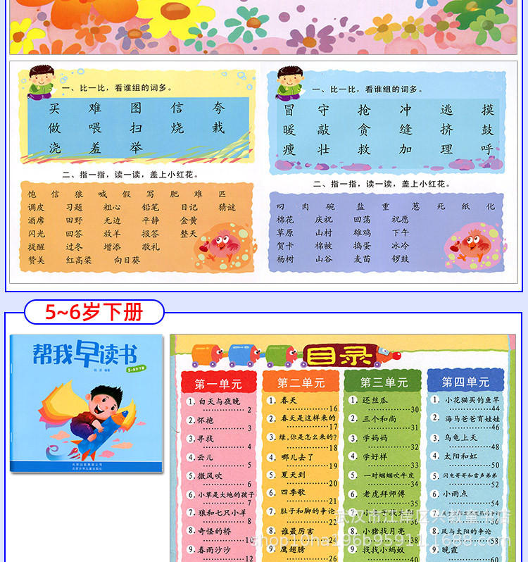 红樱教育3-4-5-6岁幼儿园小中大班上下册启蒙识字绘本帮我早读书