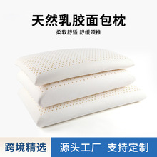 乳胶枕面包枕厂家批发 橡胶颈椎枕曲线成人泰国枕头乳胶制品礼品