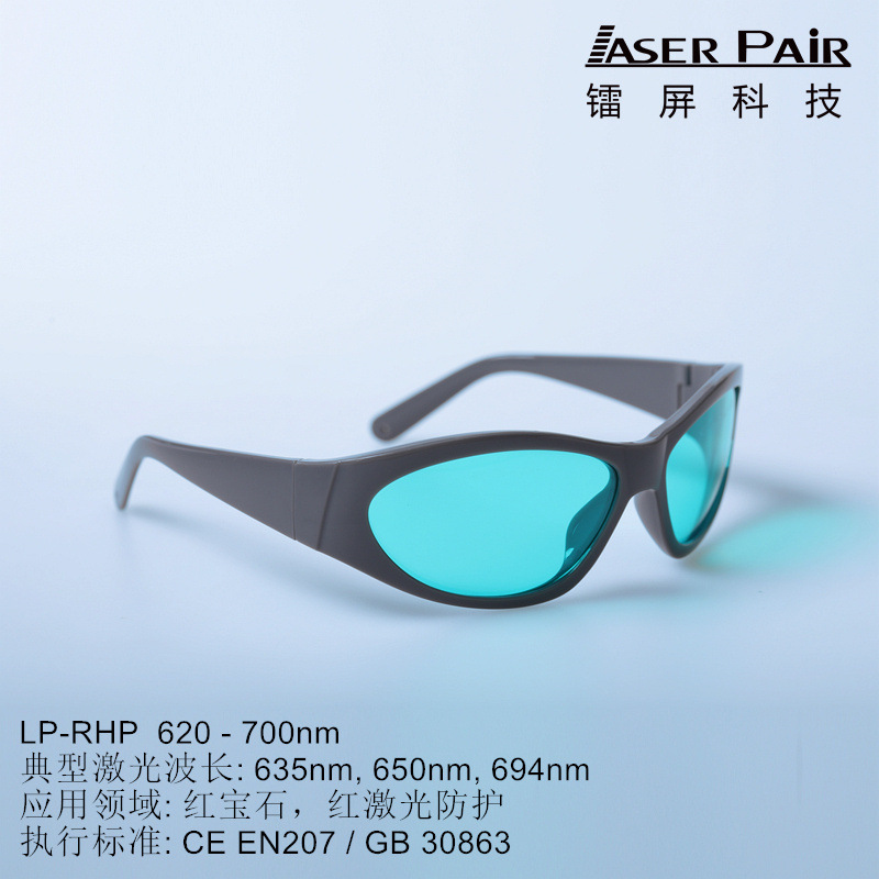 650nm激光美容安全眼镜 红光激光防护眼镜 防激光辐射护目镜-阿里巴巴