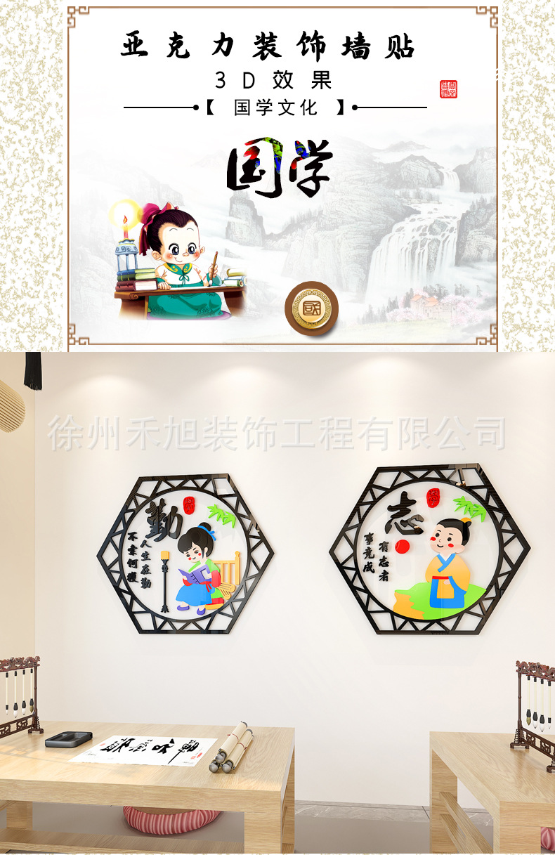 幼儿园墙面装饰国学环创主题墙教室楼梯走廊环境布置亚克力3d墙贴