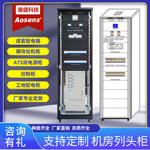 奥盛 机房双电源切换柜稳压电源配电柜标准列头柜2米空开PDG17