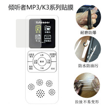适用于倾听者复读机MP3贴膜listeneer高清防刮K3/K5屏幕保护膜