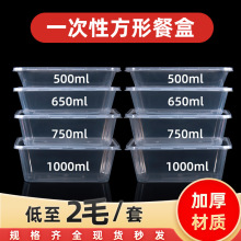 1000打包盒一次性餐盒家用塑料盒长方形透明厚带盖加用外卖商盒