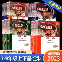 走进重高培优讲义七八九年级上册下册数学科学语文英语同步练习题