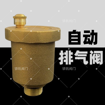 黄铜直排侧排自动排气阀一体阀3分4分6分1寸