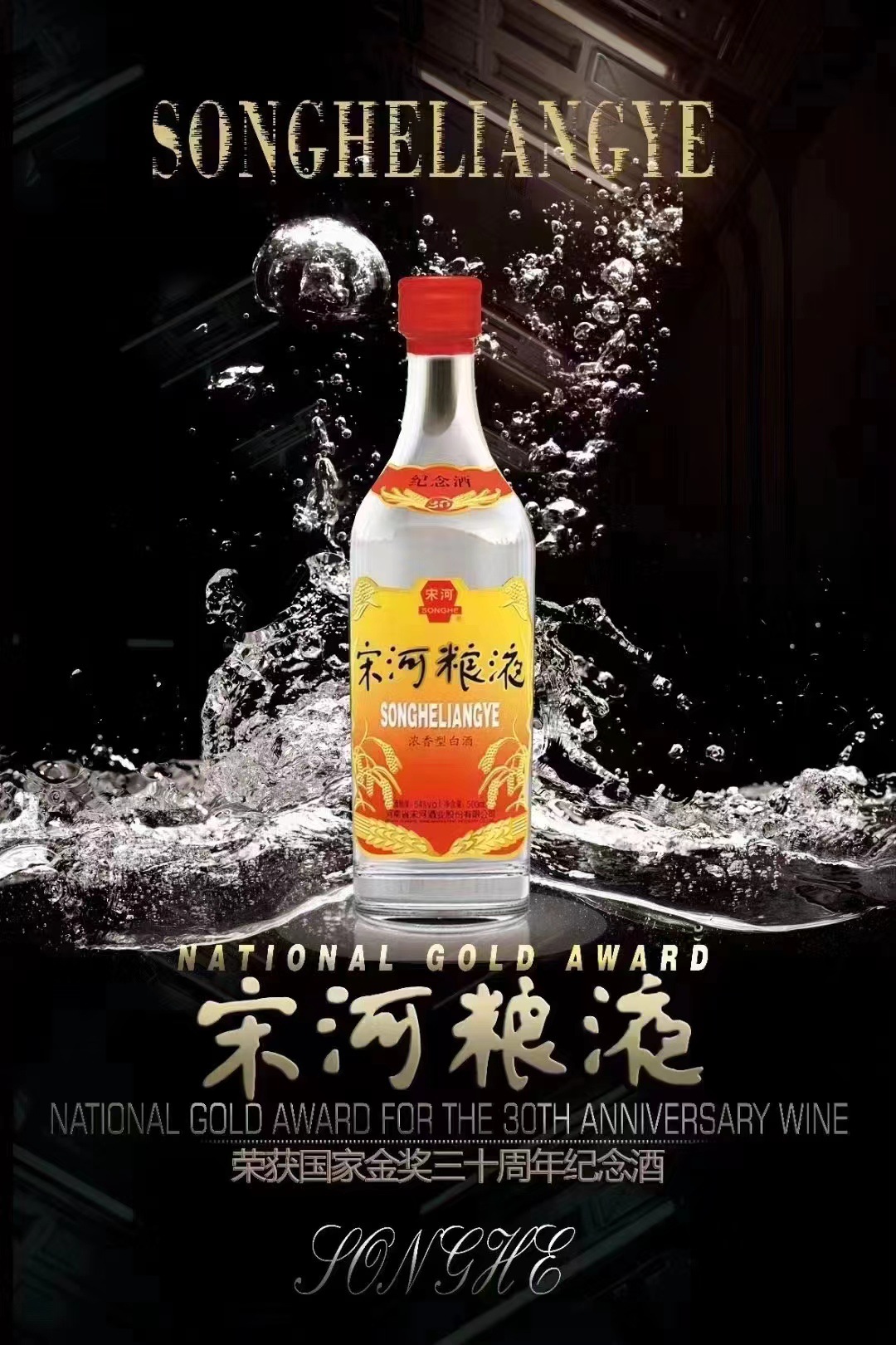 宋河粮液 30周年纪念酒 欢迎咨询量大享受更多优惠