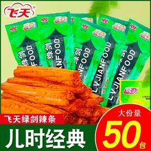 飞天绿剑辣条爽箭8090后怀旧儿时回忆小时候的钱校园零食面筋