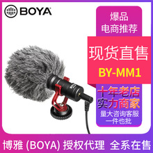 BOYA BY-MM1 博雅手机直播摄像机适用单反采访麦克风录音电容话筒
