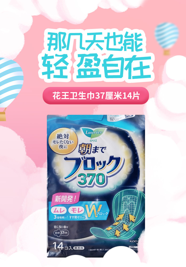 花王吸收快防侧漏棉柔超吸收37cm14片夜用卫生巾