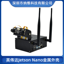Jetson Nano开发板金属外壳 英伟达B01盒子可装风扇双目摄像头