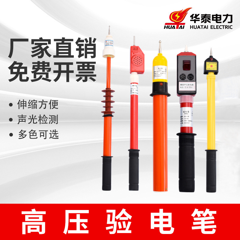 GDY-II型高压验电器 10kv伸缩声光验电器 35kv高低压声光验电笔